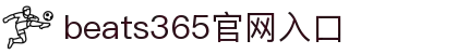 beat-365(中国)-唯一官方网站